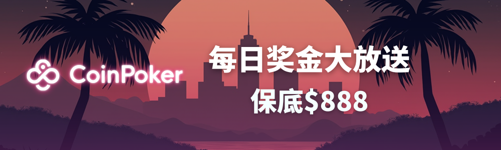 Featured image for (持续更新) 2025年最新在线扑克比赛：焦点介绍